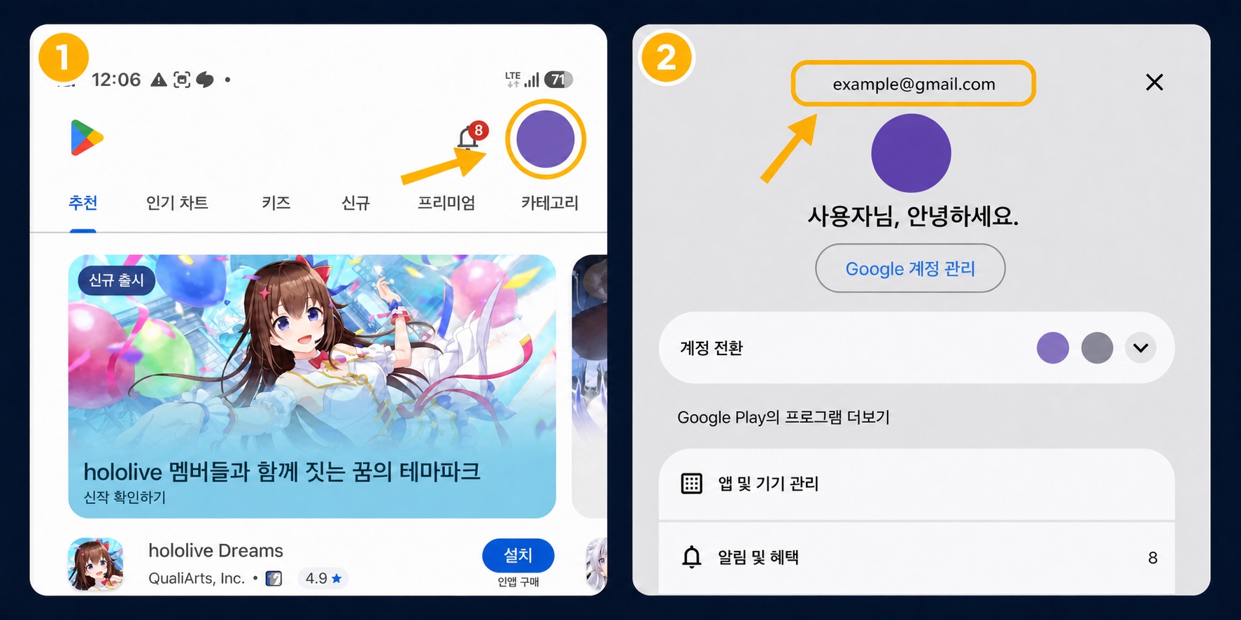 1. Google Play 오른쪽 위 프로필을 누른 뒤, 2. 계정 화면 맨 위에 표시된 이메일을 확인하세요.