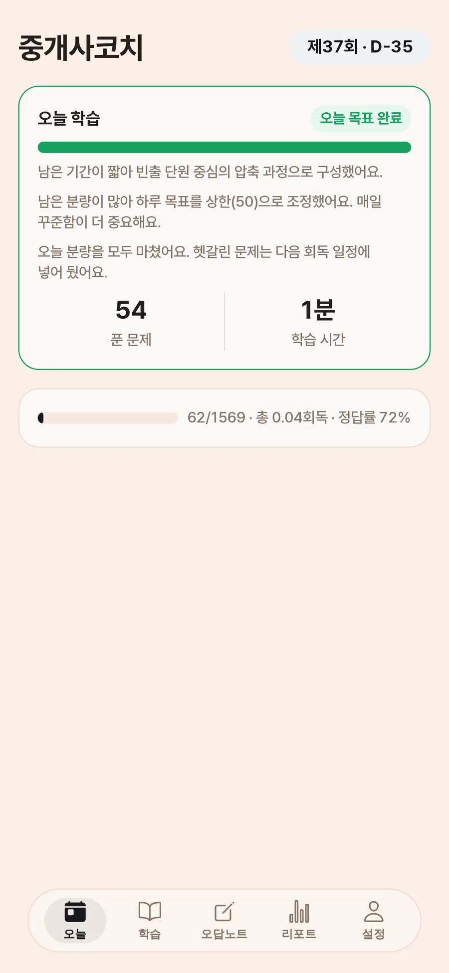 피치 배경과 큰 글씨를 적용한 홈 화면