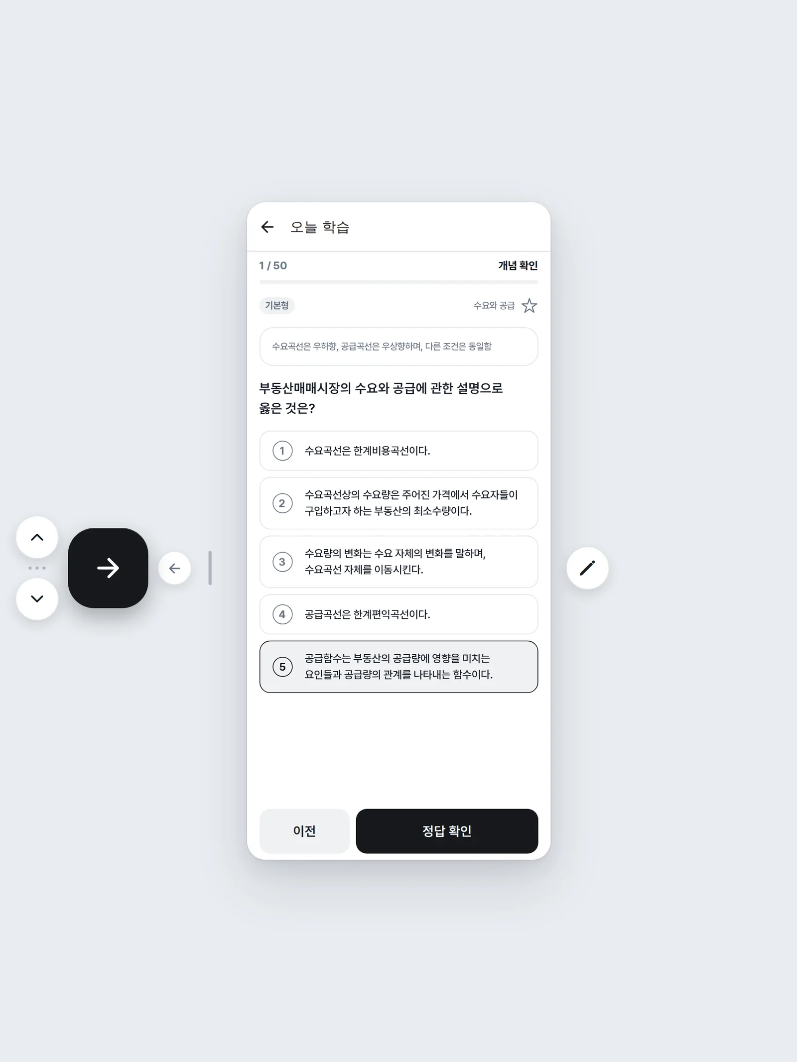 아이패드에서 문제를 푸는 화면 — 가운데 문제 화면, 왼쪽 여백에 엄지 로커, 오른쪽 여백에 필기 패드 연필 키